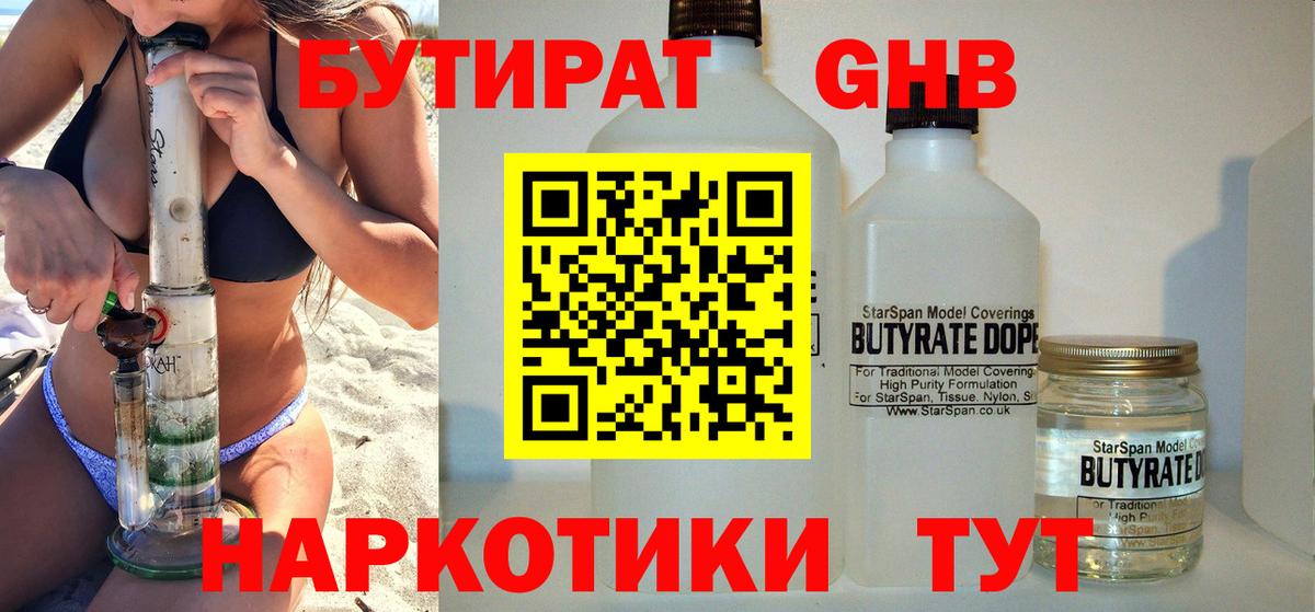 Бутират  БУТИРАТ бутик  Вход с VPN  Химки 