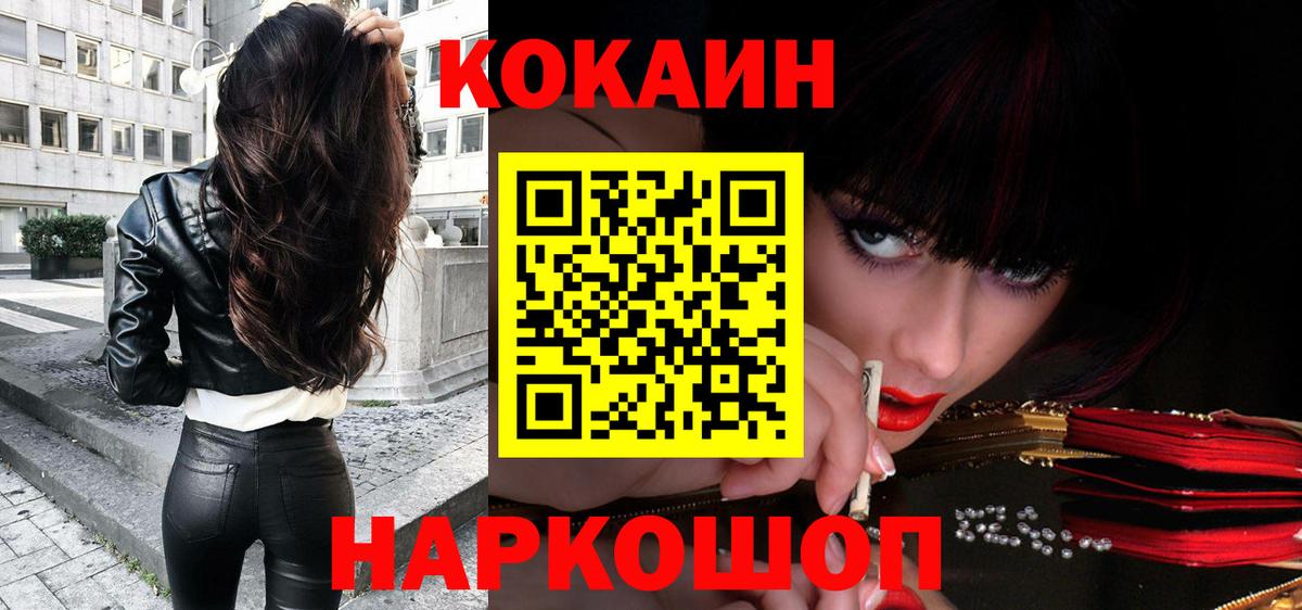 КОКАИН 99%  Кокаин Fish Scale  COCAIN  Химки  Вход с VPN 
