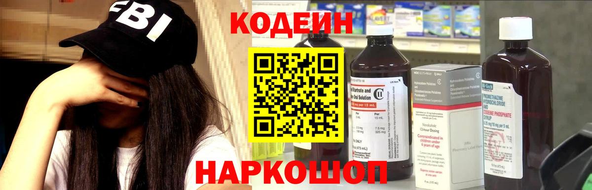 Кодеин Purple Drank Химки
