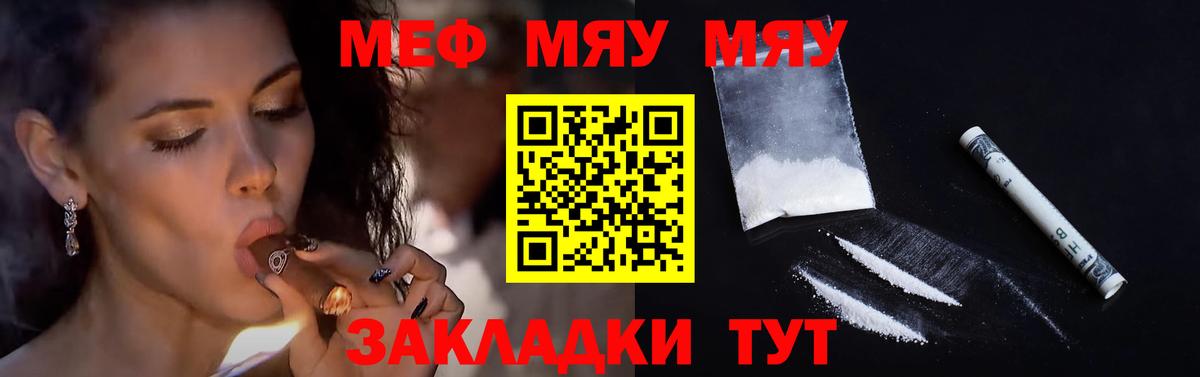 Меф мяу мяу мука Химки